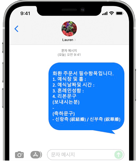 하우스 오브 더라움 화환 간편 문자 주문